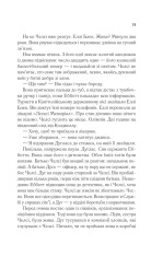 Книга Повернення Еллі Блек - Еміко Джин. Фото 7