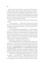 Книга Повернення Еллі Блек - Еміко Джин. Фото 20