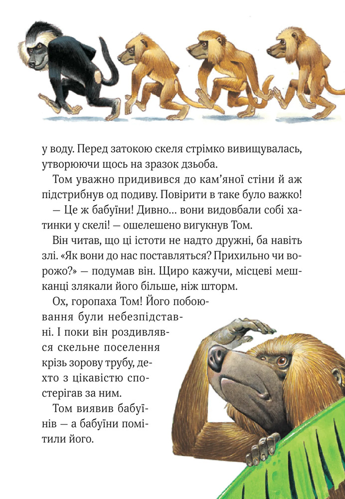 Книга Пригодницькі історії Тоні Вульфа - Анналіза Лей. Фото 15