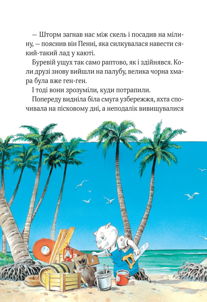 Книга Пригодницькі історії Тоні Вульфа - Анналіза Лей. Фото 6
