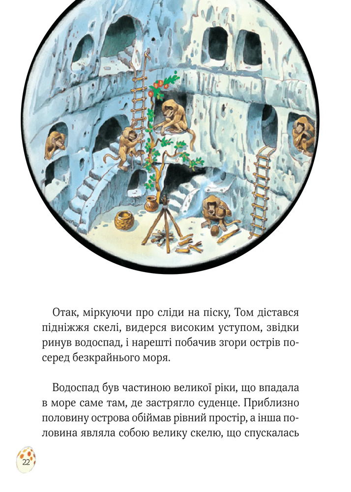Книга Пригодницькі історії Тоні Вульфа - Анналіза Лей. Фото 14