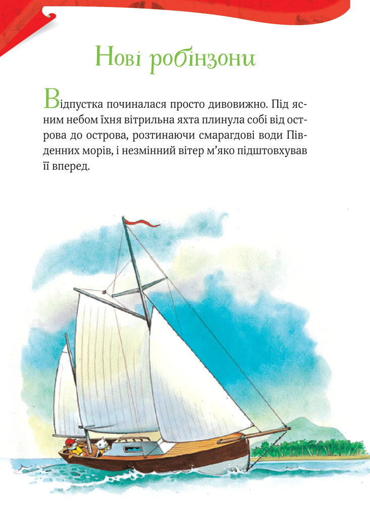 Книга Пригодницькі історії Тоні Вульфа - Анналіза Лей. Фото 4