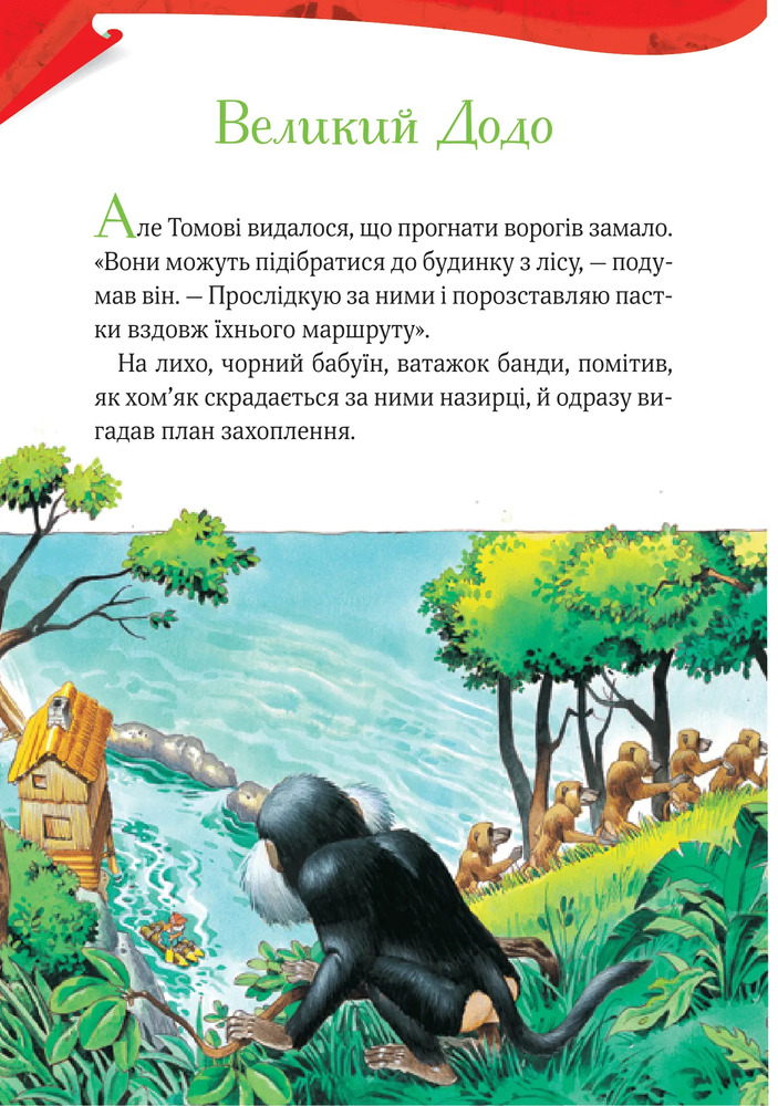 Книга Пригодницькі історії Тоні Вульфа - Анналіза Лей. Фото 22