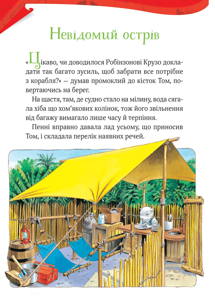 Книга Пригодницькі історії Тоні Вульфа - Анналіза Лей. Фото 10