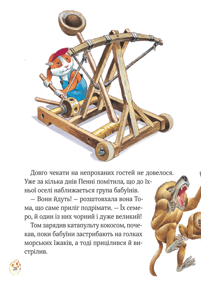 Книга Пригодницькі історії Тоні Вульфа - Анналіза Лей. Фото 20