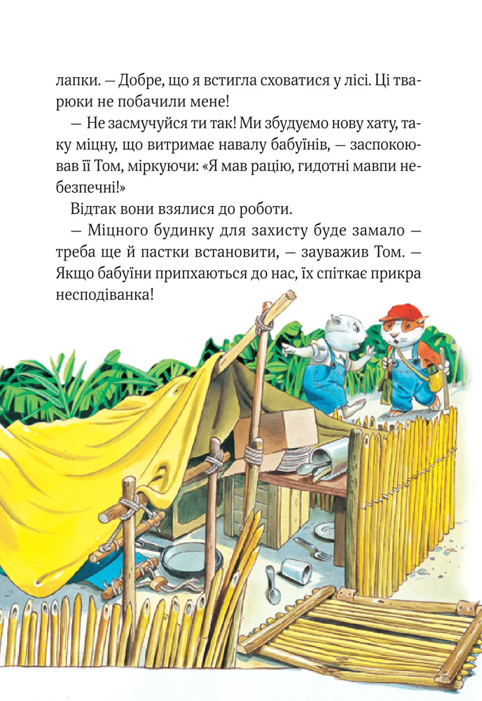 Книга Пригодницькі історії Тоні Вульфа - Анналіза Лей. Фото 17
