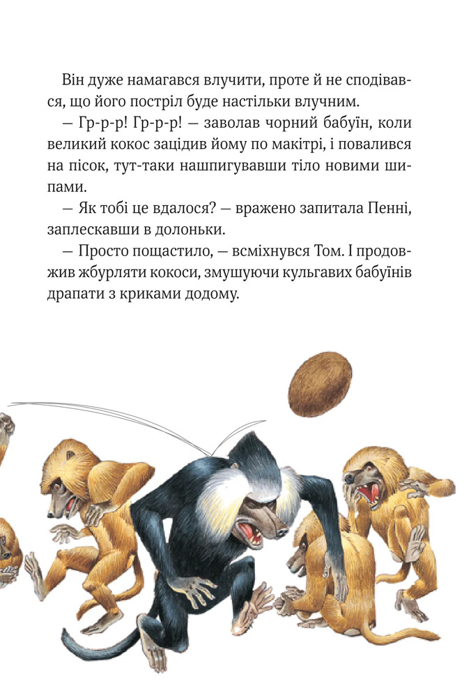 Книга Пригодницькі історії Тоні Вульфа - Анналіза Лей. Фото 21