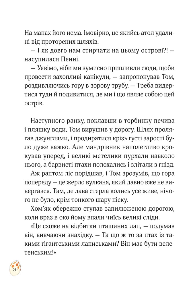 Книга Пригодницькі історії Тоні Вульфа - Анналіза Лей. Фото 12