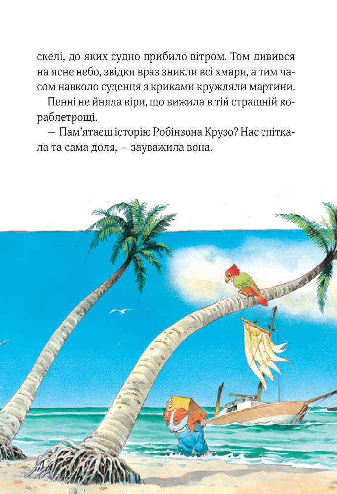 Книга Пригодницькі історії Тоні Вульфа - Анналіза Лей. Фото 7