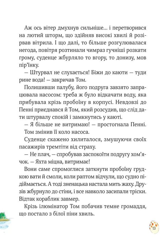 Книга Пригодницькі історії Тоні Вульфа - Анналіза Лей. Фото 5