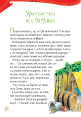 Книга Пригодницькі історії Тоні Вульфа - Анналіза Лей. Фото 16
