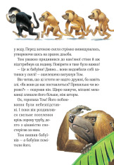 Книга Пригодницькі історії Тоні Вульфа - Анналіза Лей. Фото 15