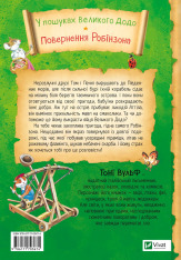 Книга Пригодницькі історії Тоні Вульфа - Анналіза Лей. Фото 2
