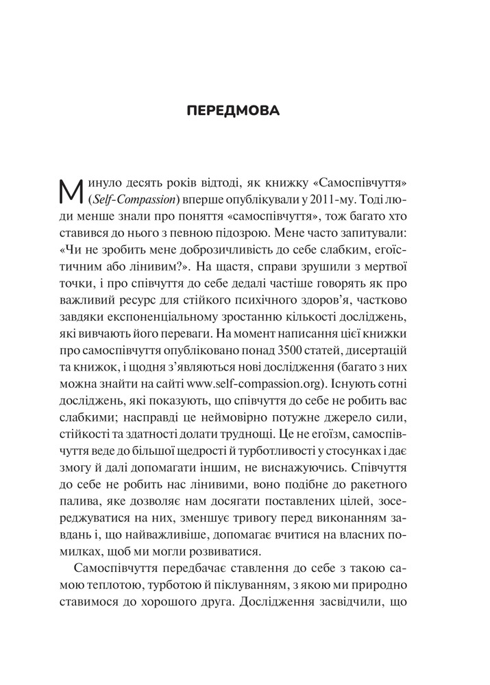 Книга Самоспівчуття. Перевірена сила доброти до себе - Крістін Нефф. Фото 4