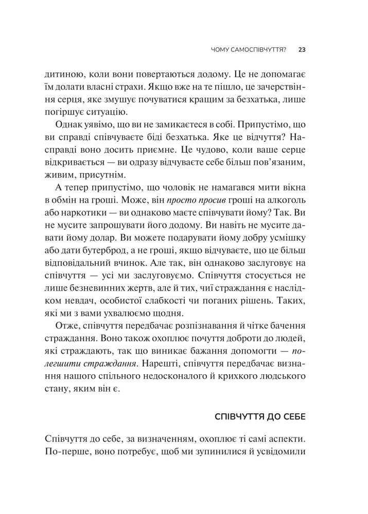 Книга Самоспівчуття. Перевірена сила доброти до себе - Крістін Нефф. Фото 18