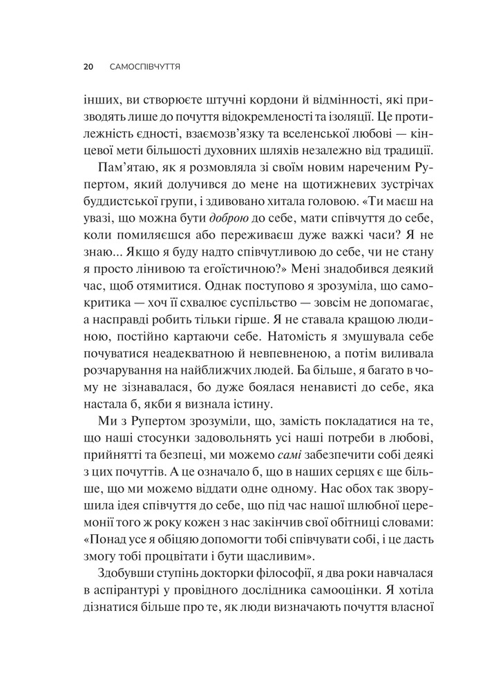 Книга Самоспівчуття. Перевірена сила доброти до себе - Крістін Нефф. Фото 15
