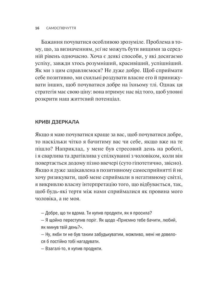 Книга Самоспівчуття. Перевірена сила доброти до себе - Крістін Нефф. Фото 11