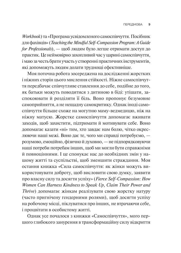 Книга Самоспівчуття. Перевірена сила доброти до себе - Крістін Нефф. Фото 6