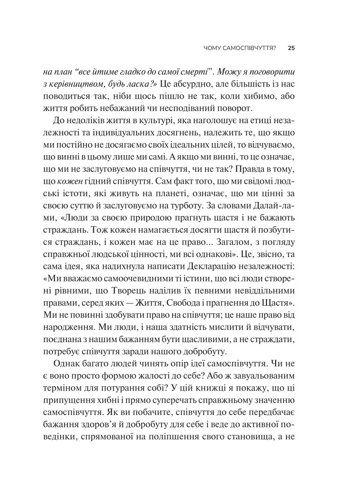 Книга Самоспівчуття. Перевірена сила доброти до себе - Крістін Нефф. Фото 20