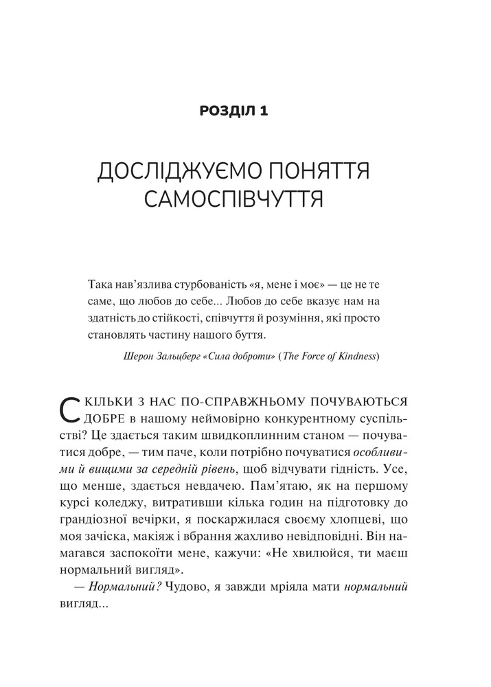 Книга Самоспівчуття. Перевірена сила доброти до себе - Крістін Нефф. Фото 10