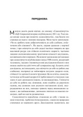 Книга Самоспівчуття. Перевірена сила доброти до себе - Крістін Нефф. Фото 4