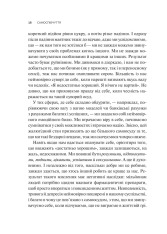 Книга Самоспівчуття. Перевірена сила доброти до себе - Крістін Нефф. Фото 13