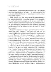 Книга Самоспівчуття. Перевірена сила доброти до себе - Крістін Нефф. Фото 21