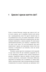 Книга Для стосунків потрібні двоє - Володимир Станчишин. Фото 8