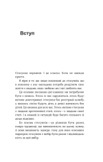 Книга Для стосунків потрібні двоє - Володимир Станчишин. Фото 5