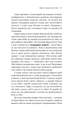 Книга Для стосунків потрібні двоє - Володимир Станчишин. Фото 11