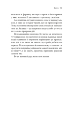 Книга Для стосунків потрібні двоє - Володимир Станчишин. Фото 7