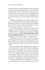 Книга Для стосунків потрібні двоє - Володимир Станчишин. Фото 12