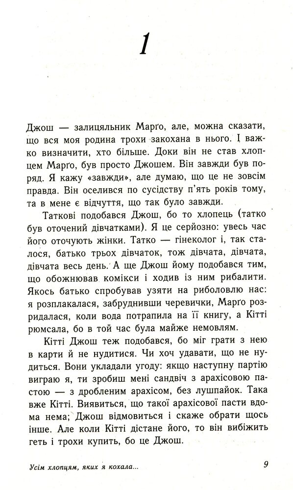 Книга Усім хлопцям, яких я кохала - Дженні Хан. Фото 4