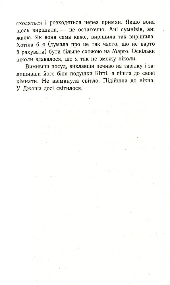 Книга Усім хлопцям, яких я кохала - Дженні Хан. Фото 10