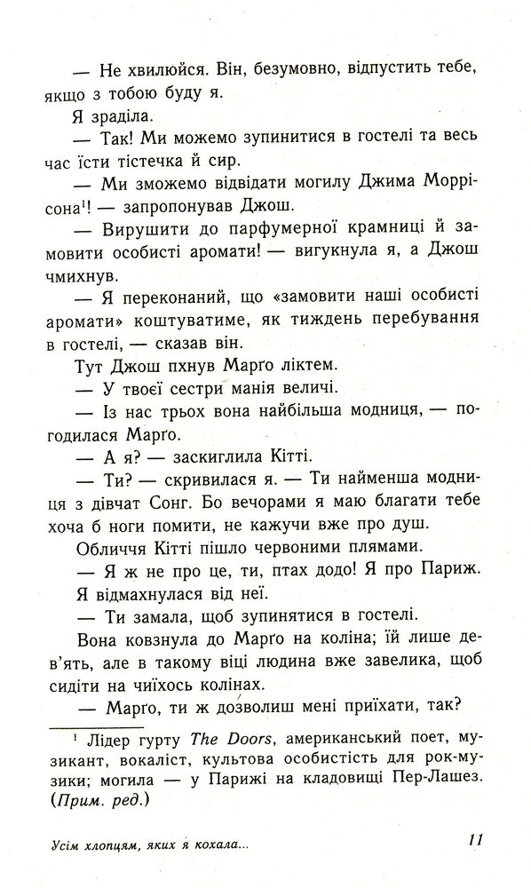 Книга Усім хлопцям, яких я кохала - Дженні Хан. Фото 6