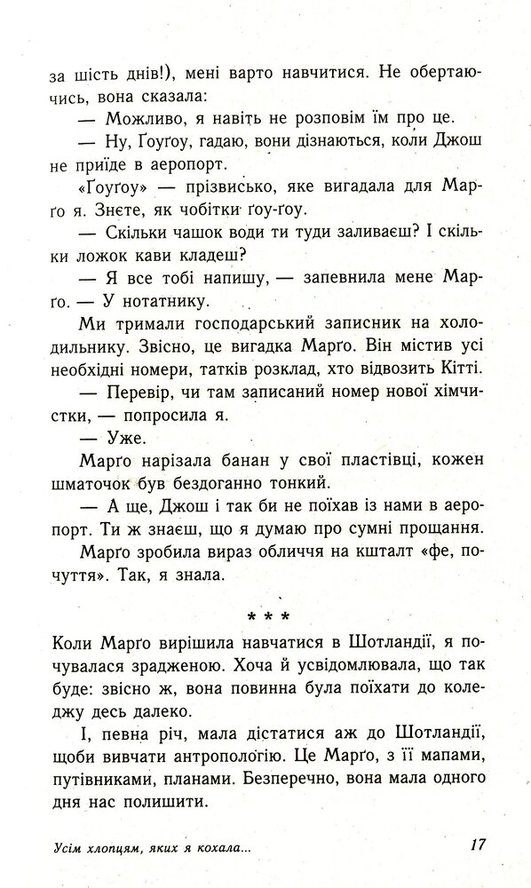 Книга Усім хлопцям, яких я кохала - Дженні Хан. Фото 12