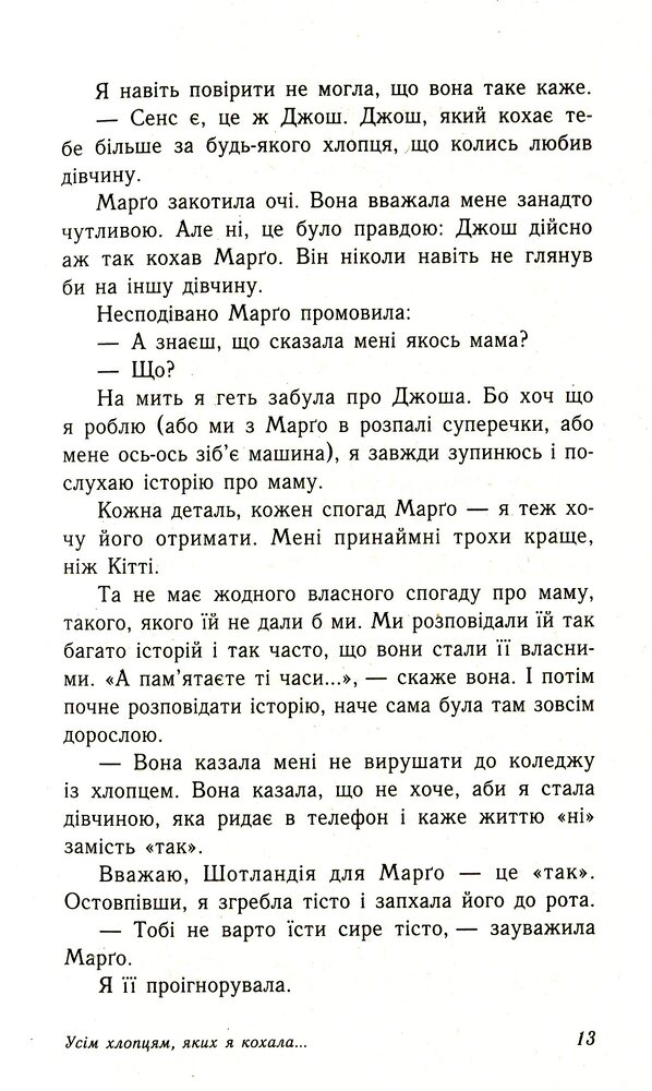 Книга Усім хлопцям, яких я кохала - Дженні Хан. Фото 8