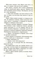 Книга Усім хлопцям, яких я кохала - Дженні Хан. Фото 5