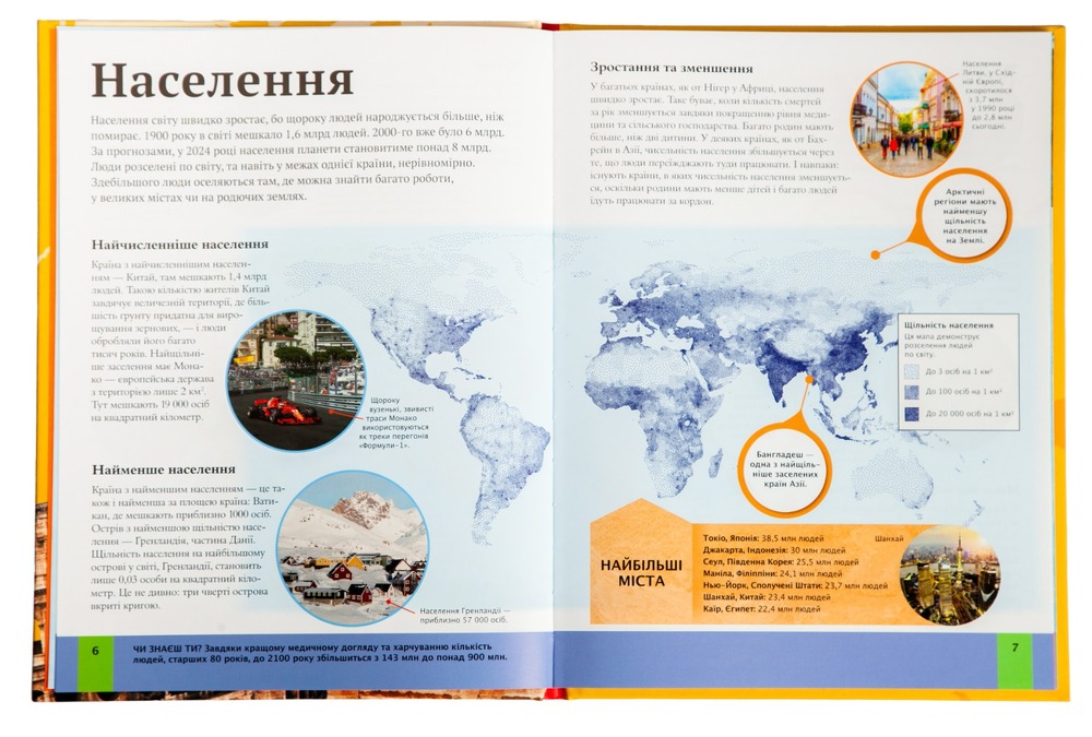 Книга Дитячий атлас світу. Фото 6
