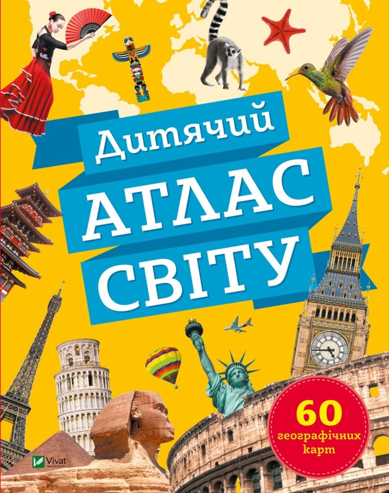 Книга Дитячий атлас світу