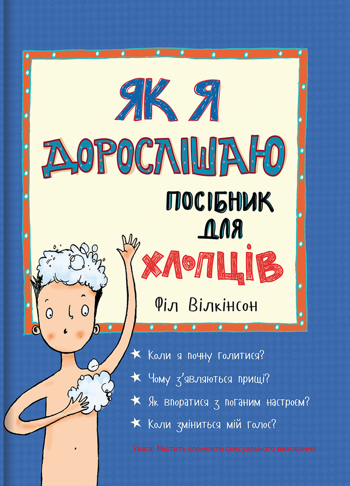 Книга Як я дорослішаю. Посібник для хлопців