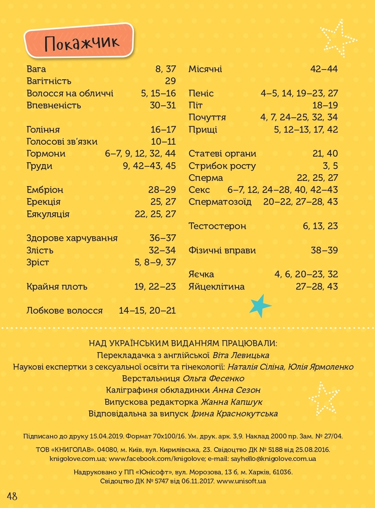 Книга Як я дорослішаю. Посібник для хлопців. Фото 7