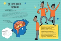 Книга Як я дорослішаю. Посібник для хлопців. Фото 6