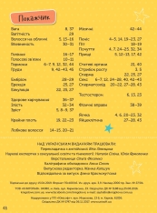 Книга Як я дорослішаю. Посібник для хлопців. Фото 7