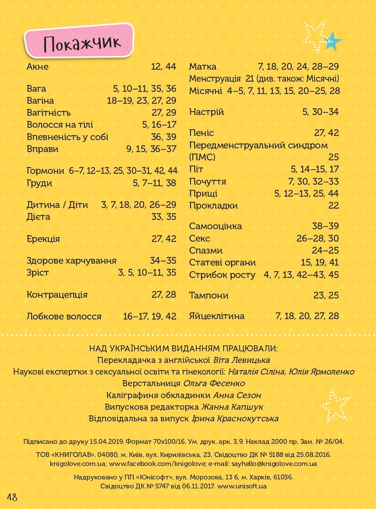 Книга Як я дорослішаю. Посібник для дівчат. Фото 7