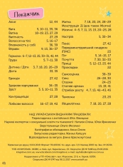 Книга Як я дорослішаю. Посібник для дівчат. Фото 7
