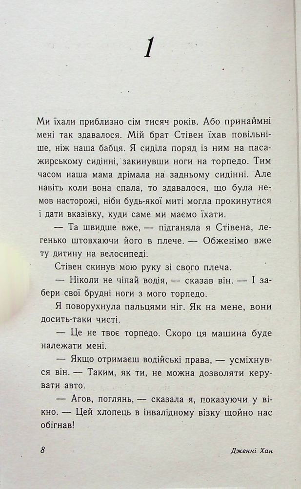 Книга Цього літа я стала вродливою. Книга 1 - Дженні Хан. Фото 6