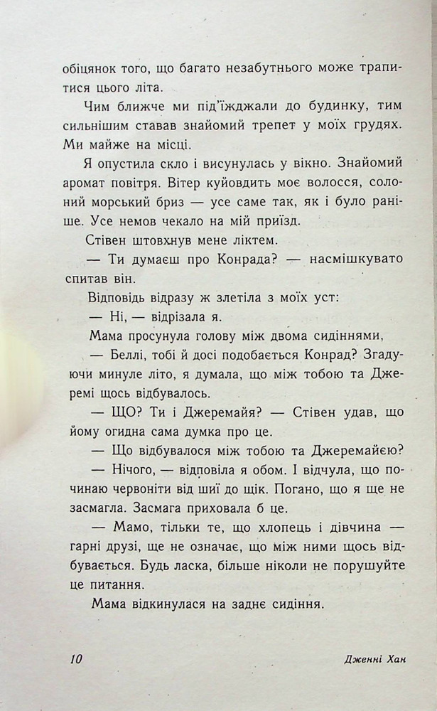 Книга Цього літа я стала вродливою. Книга 1 - Дженні Хан. Фото 8