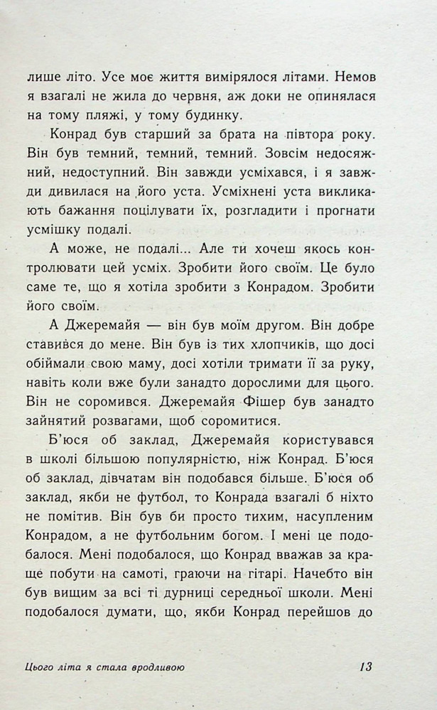 Книга Цього літа я стала вродливою. Книга 1 - Дженні Хан. Фото 11