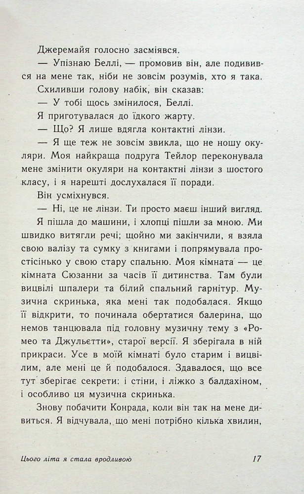 Книга Цього літа я стала вродливою. Книга 1 - Дженні Хан. Фото 15